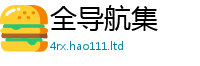 2025新澳天天正版免费观看虽管家婆中特王中王